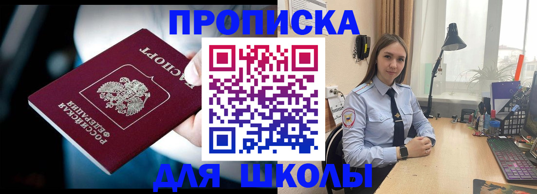 прописка в Сердобске