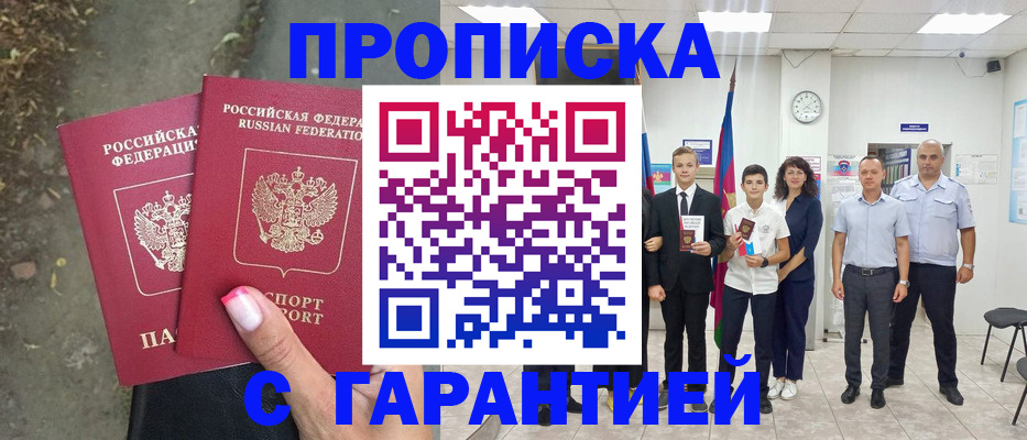 прописка штамп в Сердобске