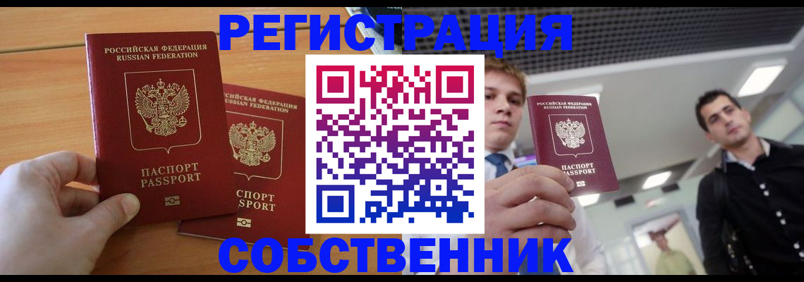 временная регистрация в Сердобске