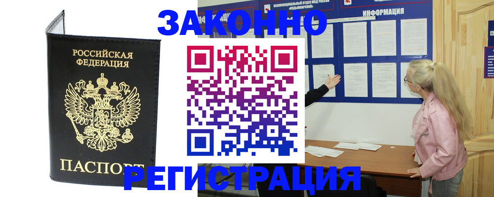 прописка паспорт в Сердобске