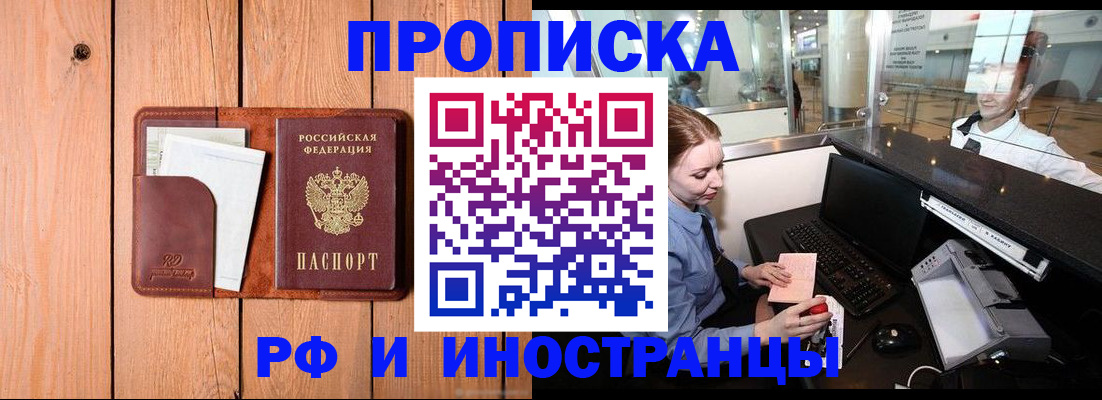 временная прописка в Сердобске