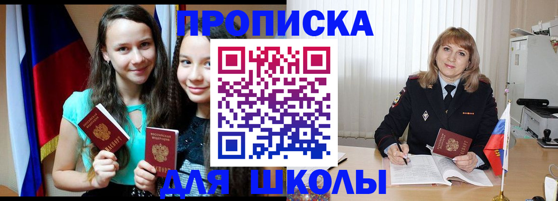 регистрация для школы в Сердобске